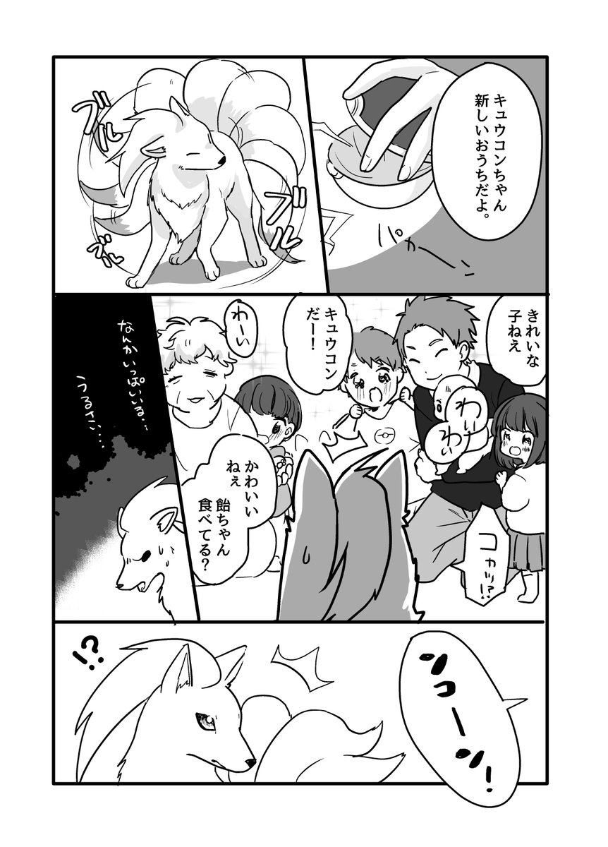 鈴付きのキュウコン 2 5 うみの J庭 た08bの漫画