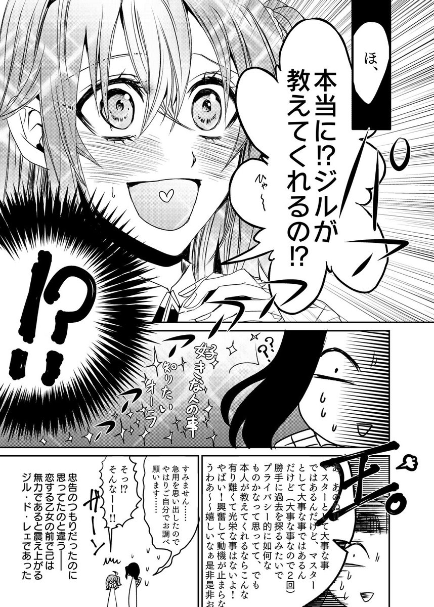 弊カルデアの出会って間もない頃の(剣)ジルぐだ♀(ジル←←←ぐだ)(2/2) 