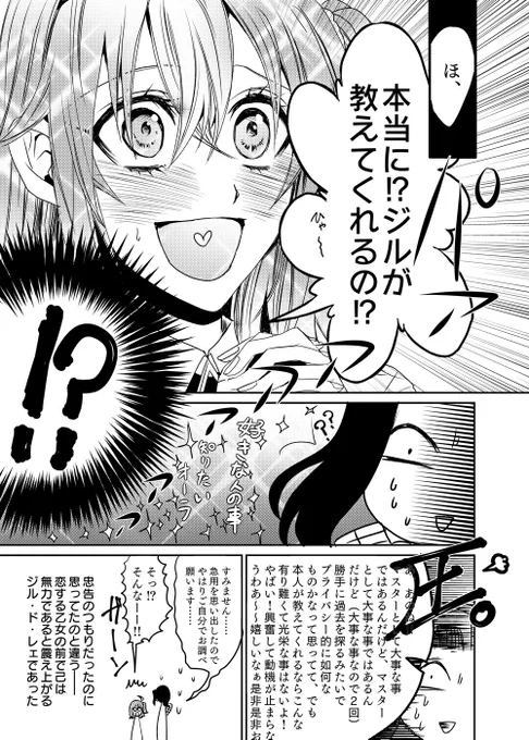 弊カルデアの出会って間もない頃の(剣)ジルぐだ♀(ジル←←←ぐだ)(2/2) 