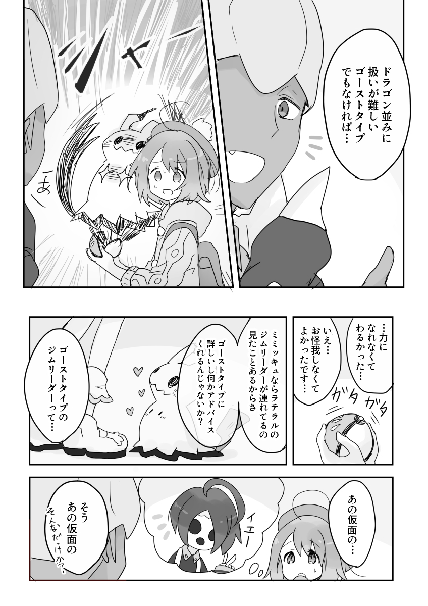 主人公ちゃんとみみっきゅのお話① 