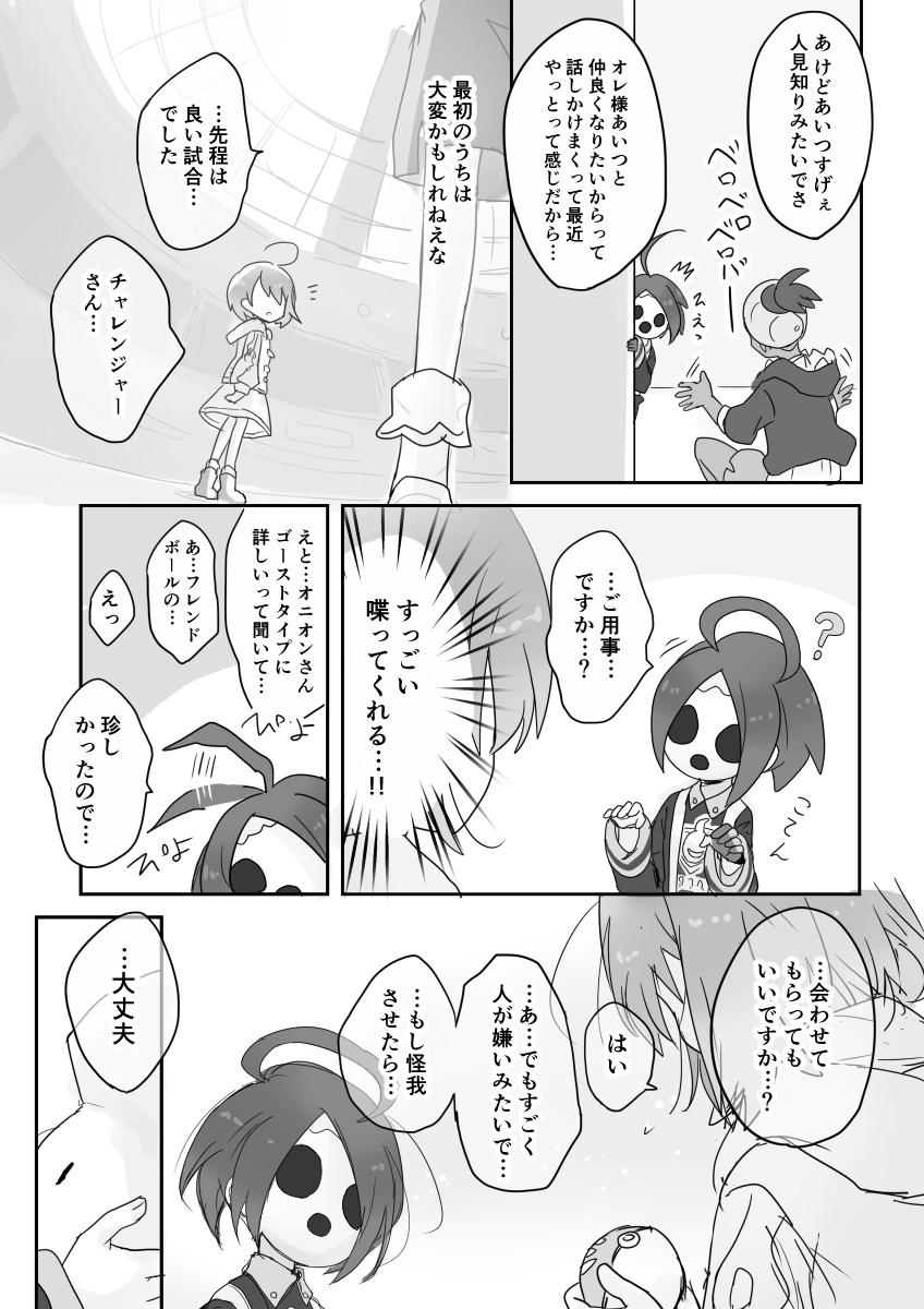 主人公ちゃんとみみっきゅのお話① 