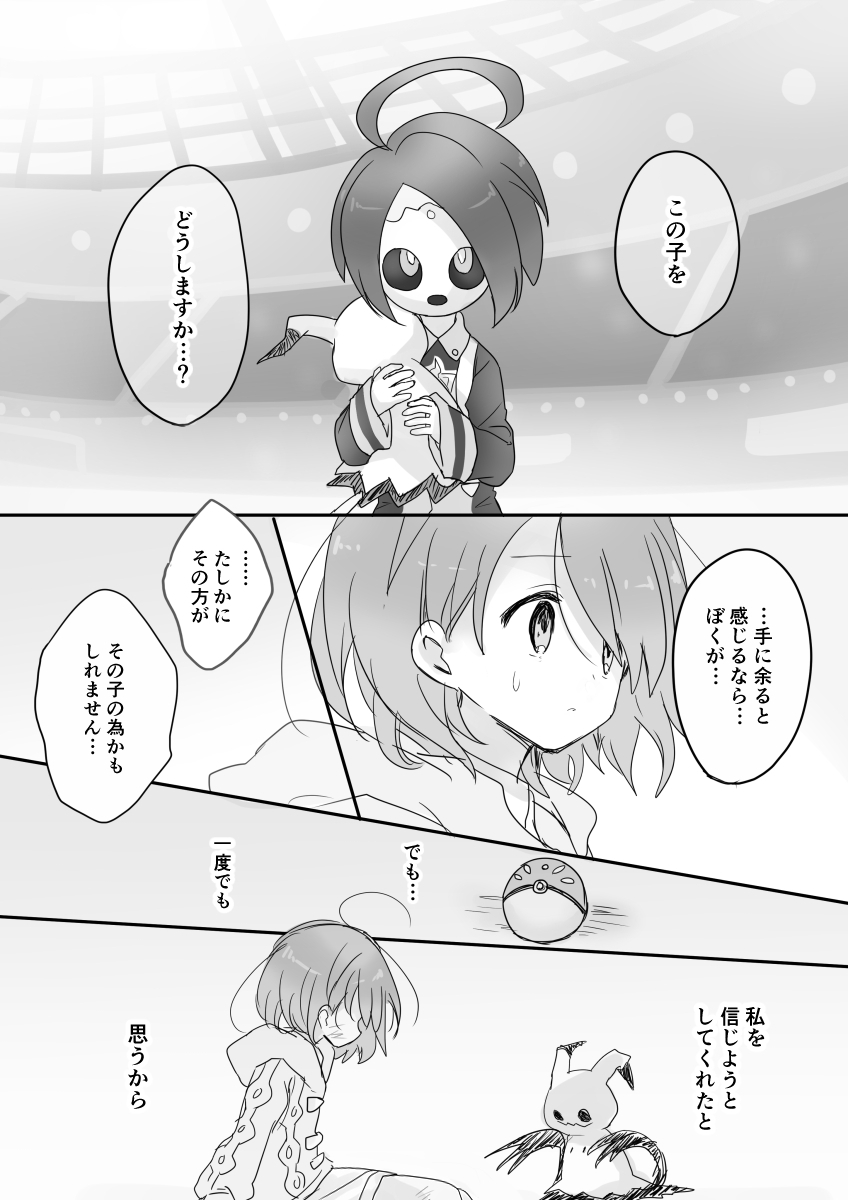 主人公ちゃんとみみっきゅのお話② 