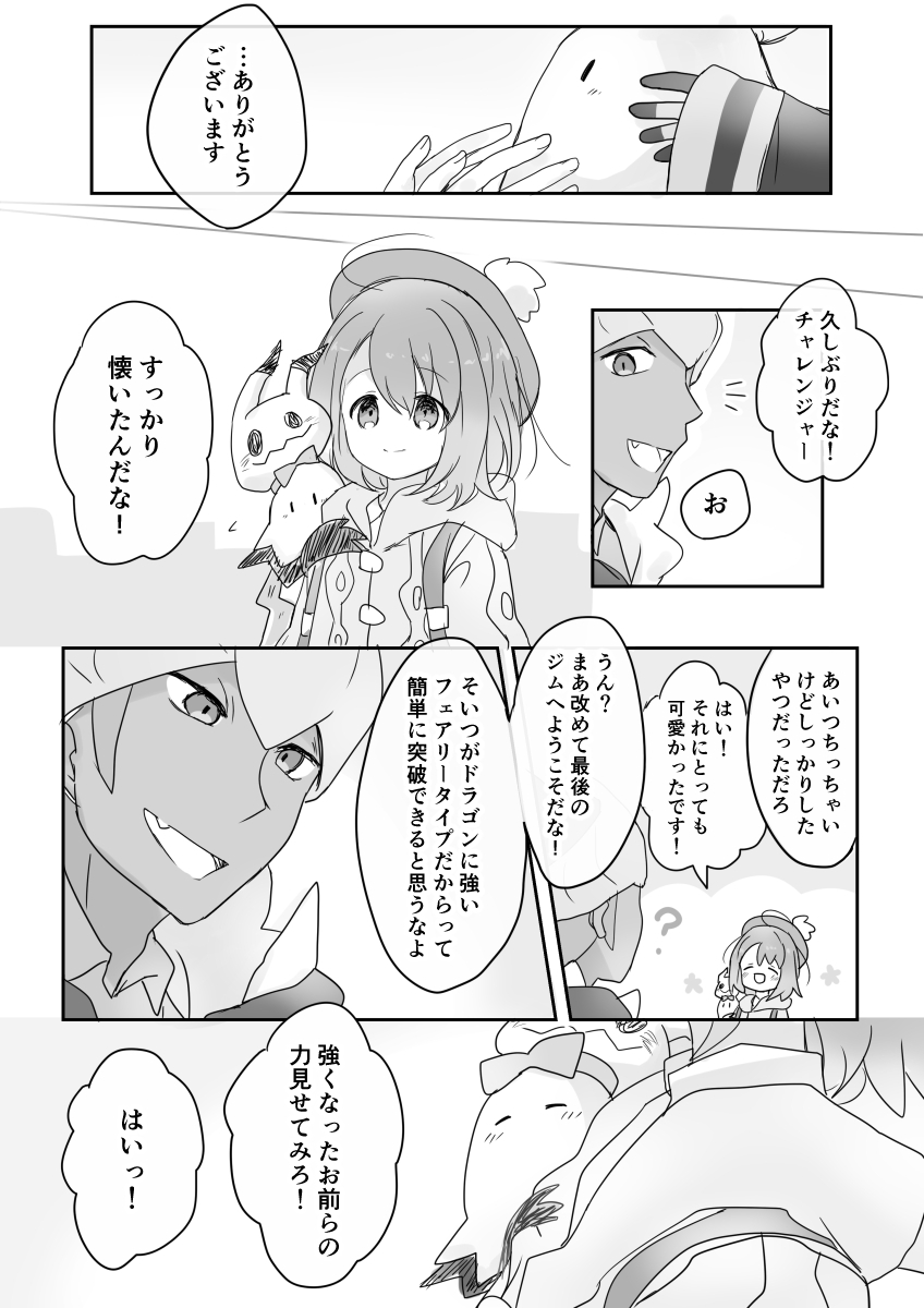 主人公ちゃんとみみっきゅのお話② 