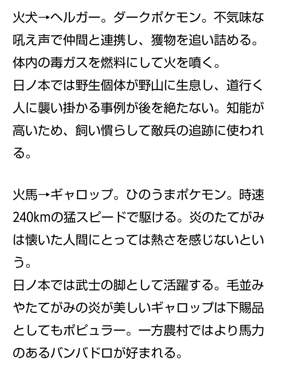 ポケモン 戦国創作まとめ