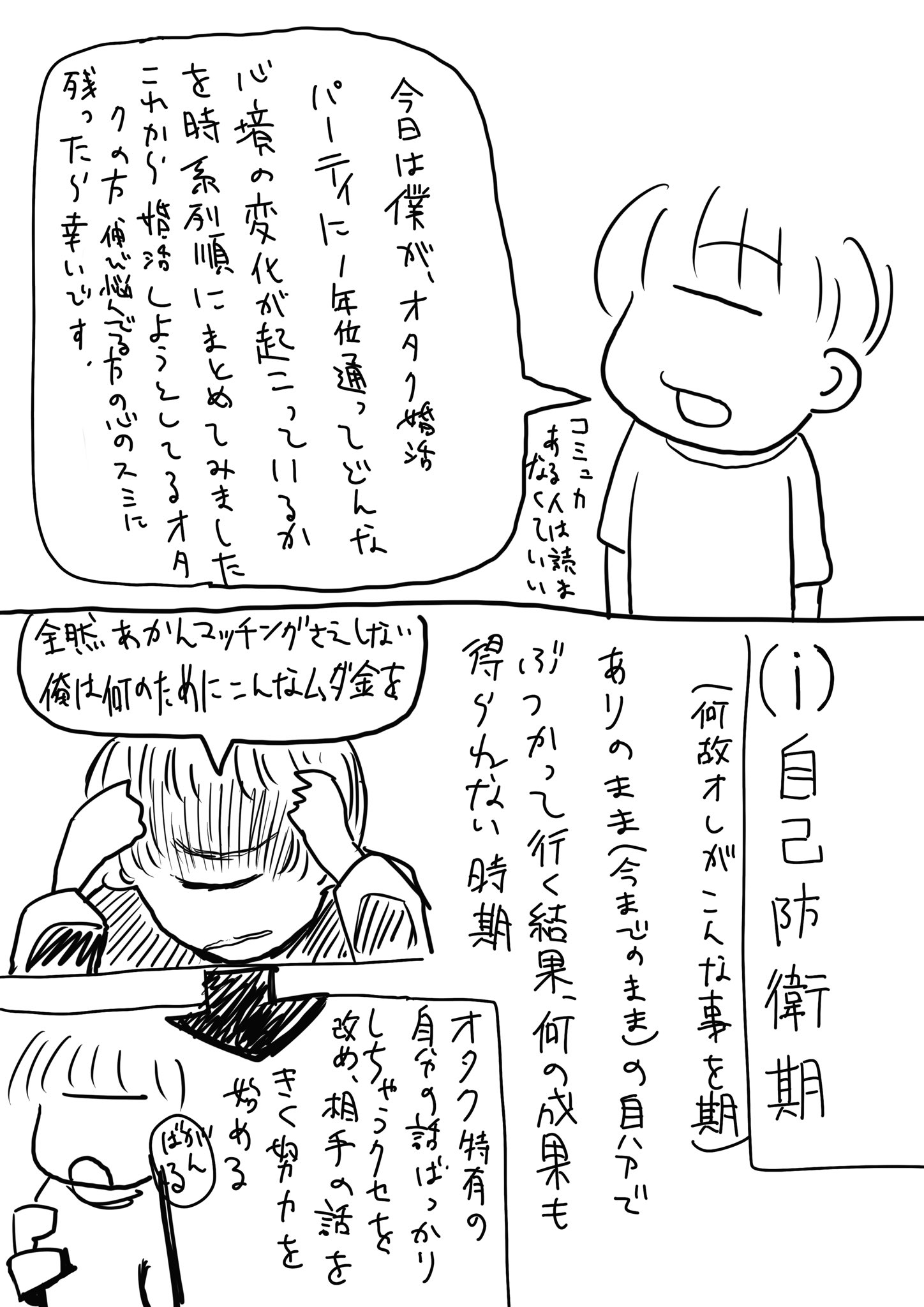 井守 オタクの30代童貞が婚カツパーティに1年間通い 最近感じていることをまとめました T Co G9dfnjvoxx Twitter