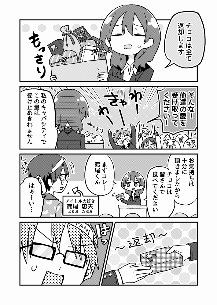 内気な先生を生徒全員で激励する漫画 少し早いバレンタイン編 