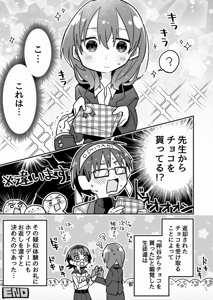内気な先生を生徒全員で激励する漫画 少し早いバレンタイン編 