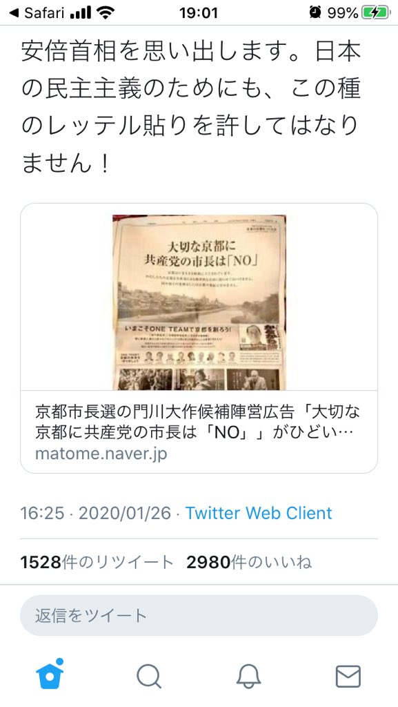 吉良青劉 モデルナ2回目完了 على تويتر 仮にも公党の代表者がnaverまとめを引用するってなんだかなぁ Shearnewsjapanみたいな偏向まとめブログ記事引用する議員さんもいたりするしソースは選びましょうよ