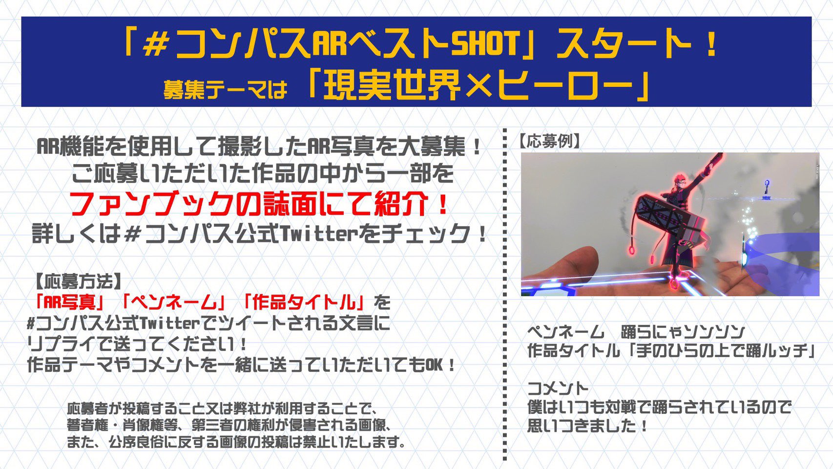 公式 コンパス 戦闘摂理解析システム コンパスarベストshot 応募締切 2 2 日 23 59 募集要項はこちらです T Co G4fobh6di9 Twitter