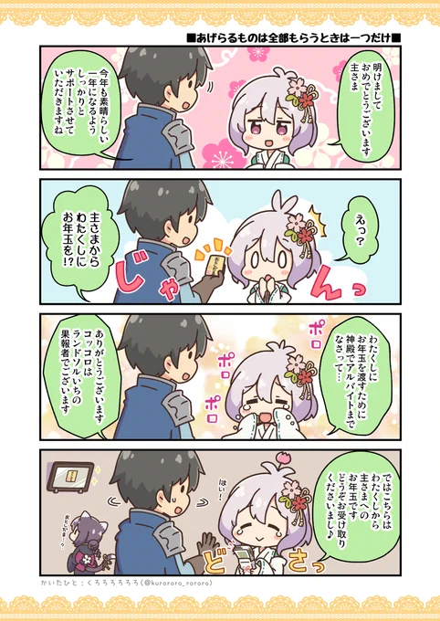 お金の心配はなさらないでくださいまし?
わたくしが里で頂いたお年玉がたんとございますので? 