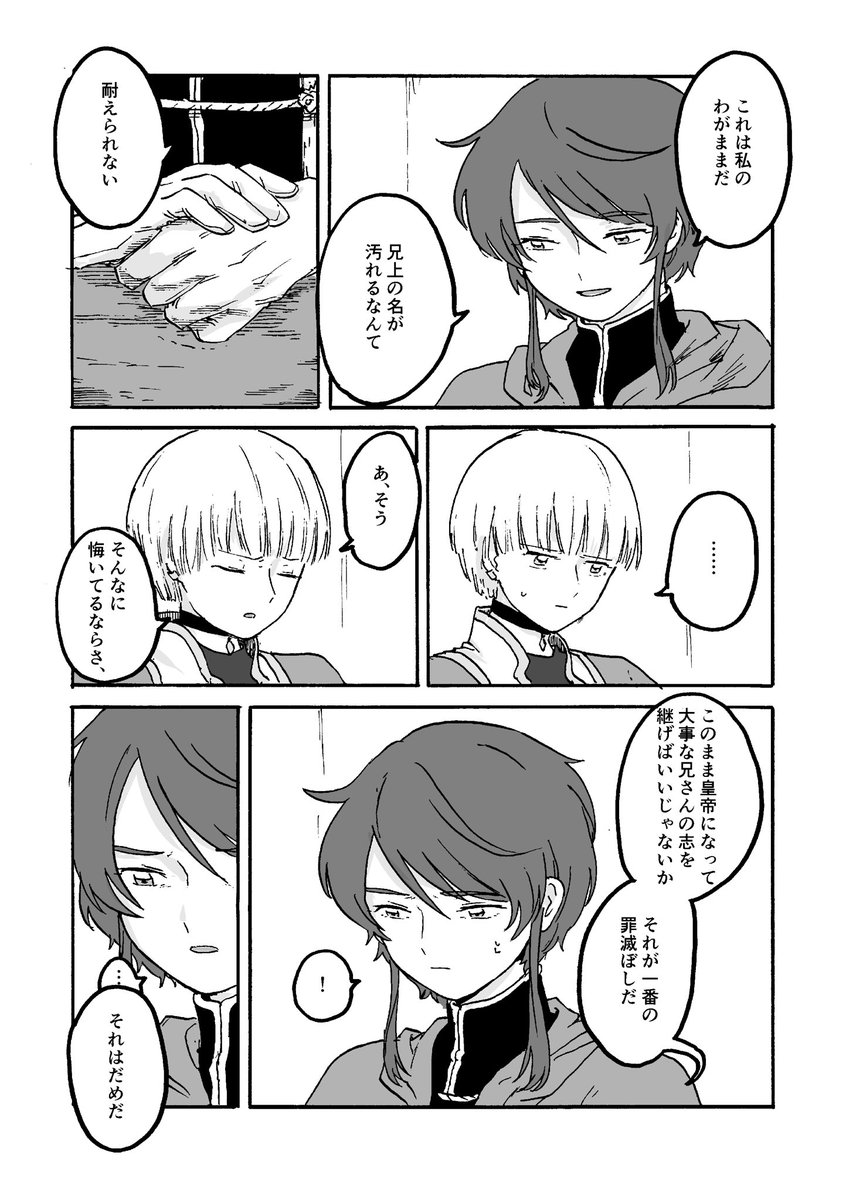 『東の空に沈む』第6話『2年目の晩秋』(1/5)なんと6話は今日始まってこれで終了になります。19ページあります。ここまでがCOMITIA131新刊の収録分です! 