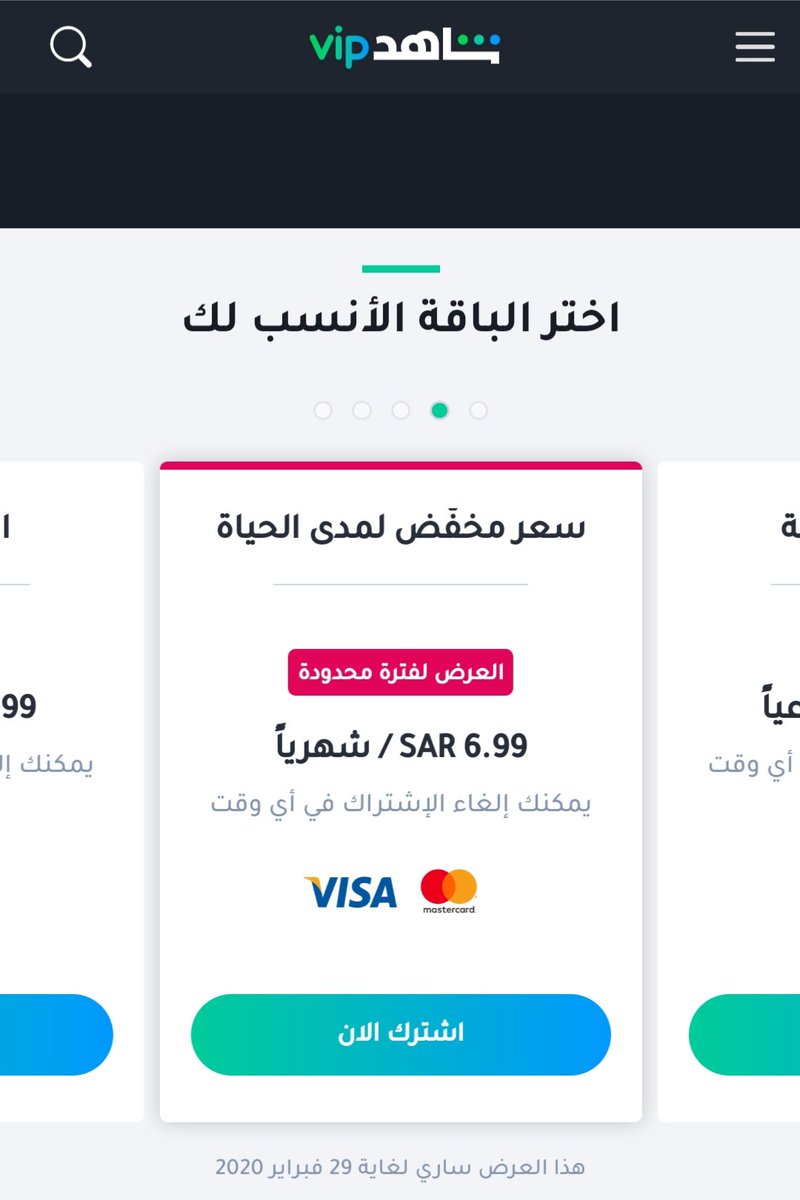 شاهد vip الرياضية اشتراك اشتراك شاهد