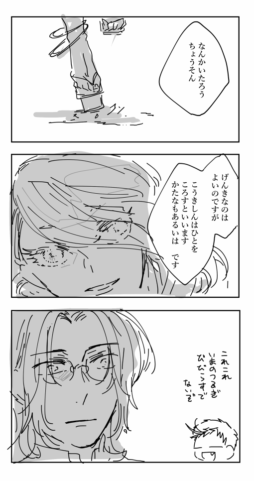 三条のこわさに初めてふれた先生 結構びびった 