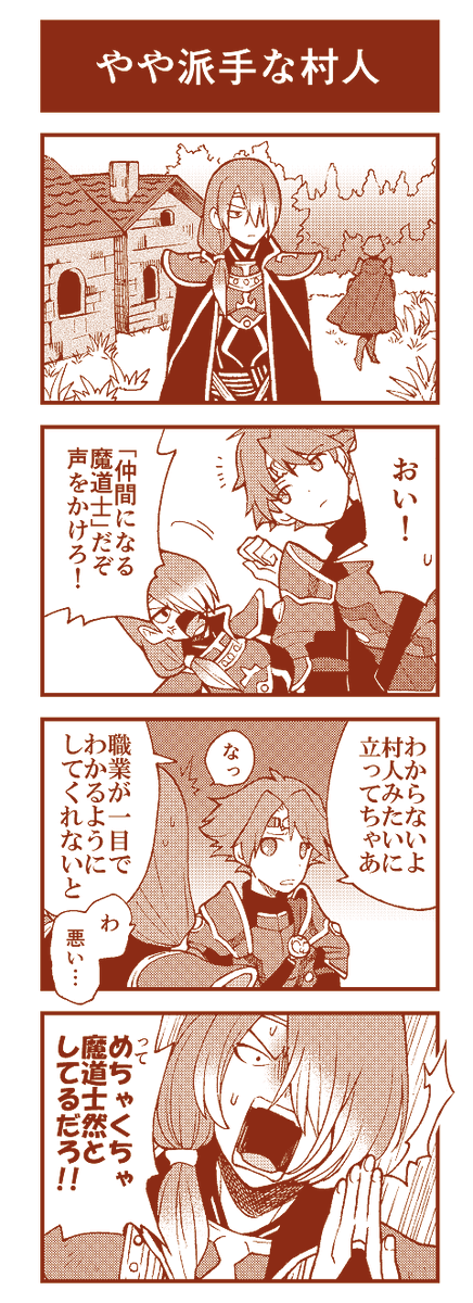 【FEエコーズ】リュート加入漫画 