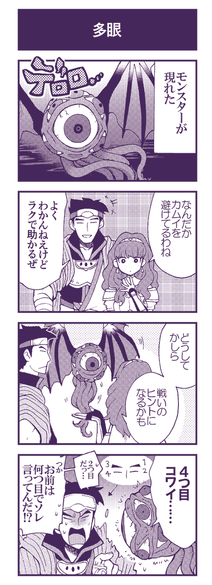 【FEエコーズ】カムイVSモンスター漫画 