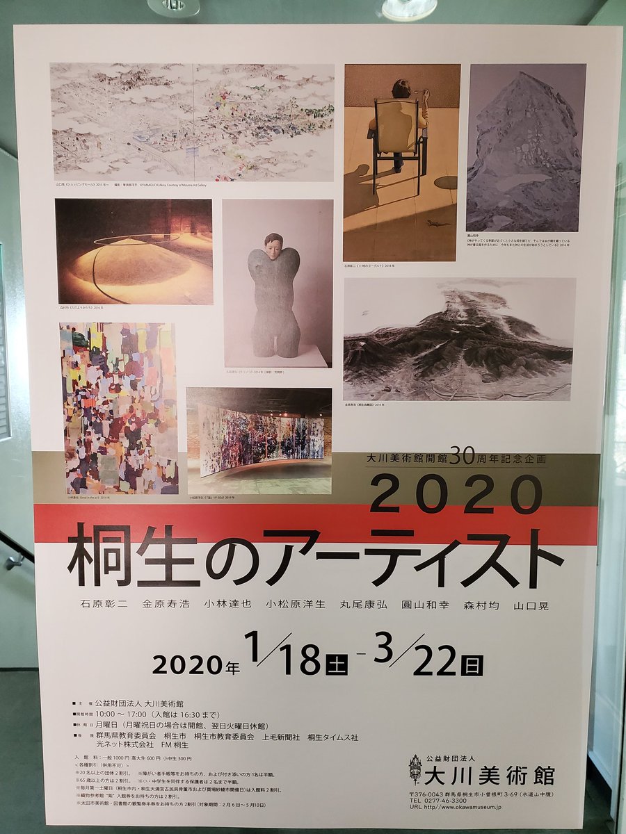 ぬっしー 大川美術館の30周年記念企画 桐生のアーティスト 山口晃さんのショッピングモールは生で見ると凄かった どのアーティストの作品も凄かった