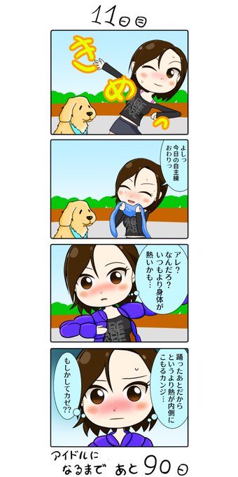 100日後にアイドルになる女の子 を含むマンガ一覧 リツイート順 7ページ ツイコミ 仮