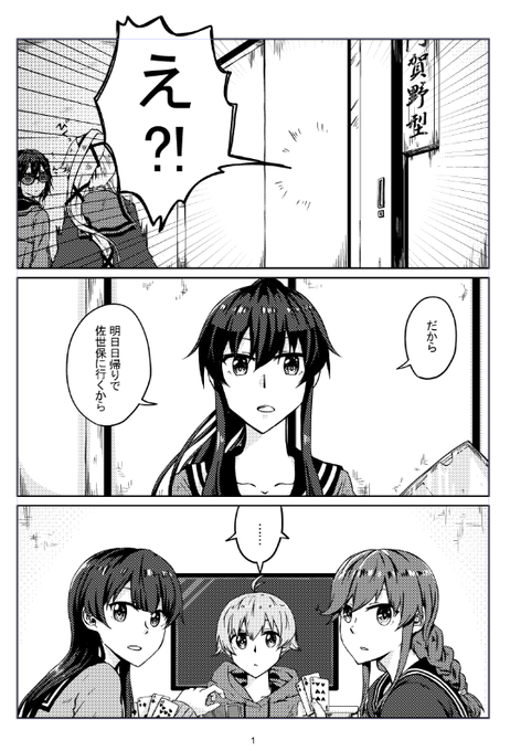 舞鶴新刊は佐世保です。間に合わせます 