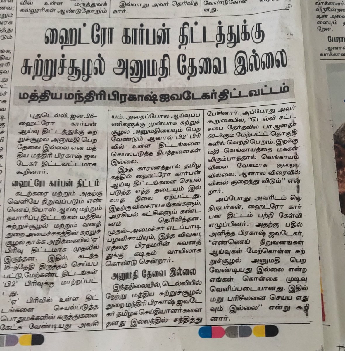 NesanSakthi's tweet photo. விளைநிலங்களும், விவசாய பணிகளும் எங்களின் நாடி நரம்புகளில் கலந்து விட்ட ஒன்று. 
நாசகார தமிழின அழிப்ப�� திட்டத்தை முறியடிப்போம்.
தமிழர்களின் வாழ்வாதாரம் காப்போம்.
#BanSterlite
#BanNutrino
#StopSagarmala
#StopGailPipeLine
#StopHydrocarbonNotCauvery 
#StopNuclearWasteDumpingYard https://t.co/FVzsNcZPio