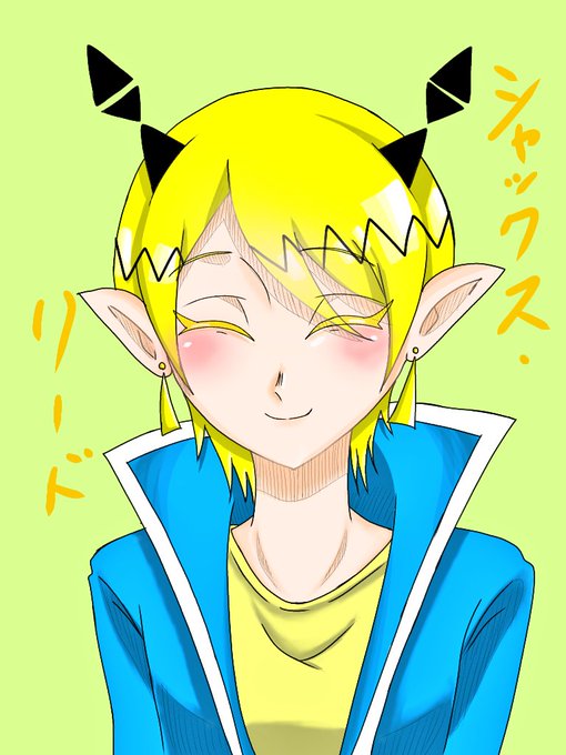 シャックス リードのtwitterイラスト検索結果 古い順