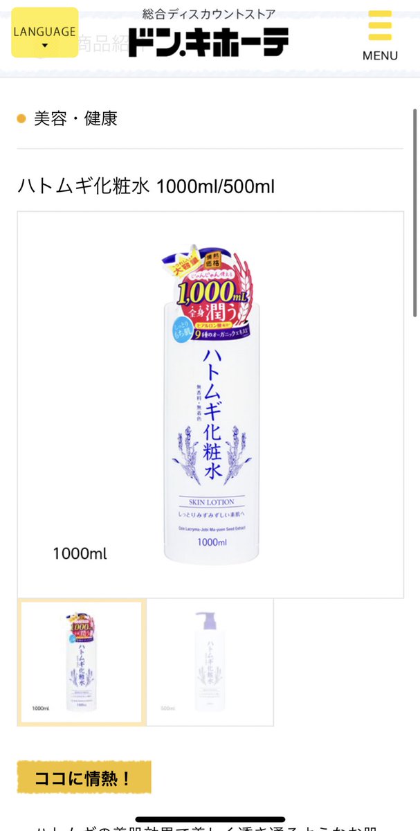 ぐりこ ドンキオリジナルのハトムギ化粧水 は1000ml700円くらいでバカ安なんだけど 保湿力高めで肌がムッチリするし バカ安だからこそ全身にバシャバシャ塗れるしで 冬場は高いボディクリーム買うよりこの 化粧水塗りたくったほうがムチムチ肌保てます ぐりこ ドンキオリジナルのハトムギ化粧水 は1000ml700円くらいでバカ安なんだけど 保湿力高めで肌がムッチリするし バカ安だからこそ全身にバシャバシャ塗れるしで 冬場は高いボディクリーム買うよりこの 化粧水塗りたくったほうがムチムチ肌保てます