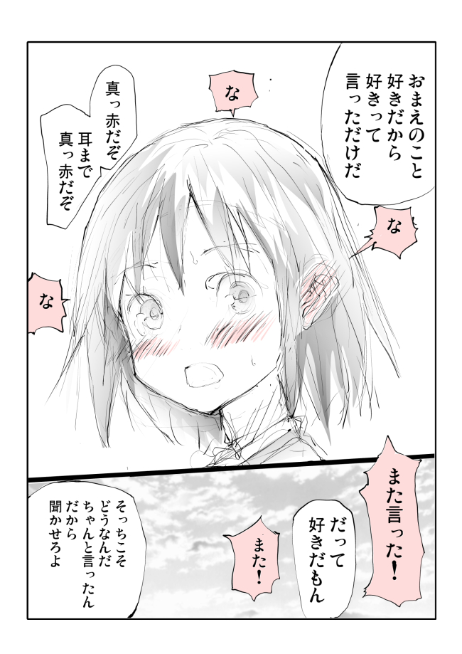 4ページ目で顔が赤くならないtwitterラブコメ | 一智和智 #pixiv  