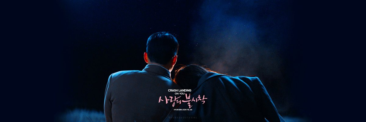 Header 02 | 1500 × 500 #CrashLandingOnYou  #사랑의불시착 #HyunBin  #현빈  #SonYeJin  #손예진