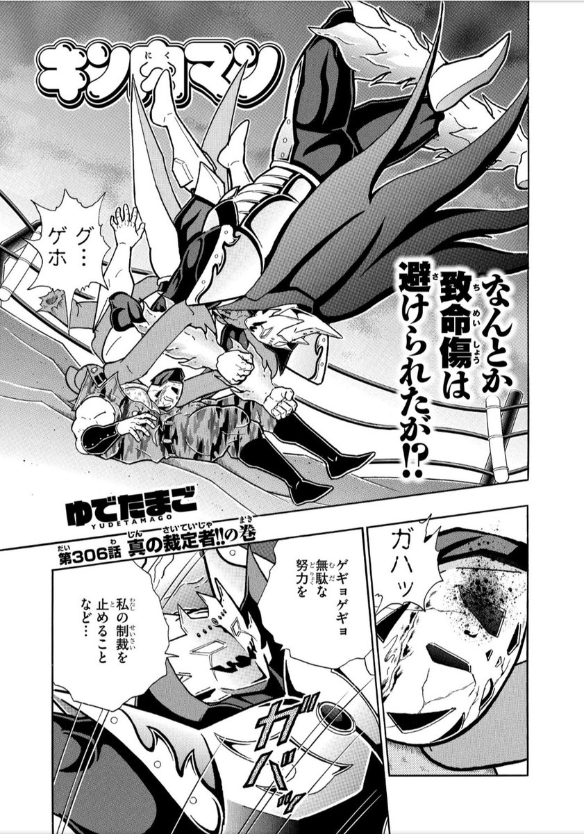 Fumi666 Tiamat Twitterissa ２週間ぶりのキン肉マン ついに現れたサタンに圧倒されるアタルたち アリステラを助けるために死をも覚悟したその時 空から一筋の光が オリジンのジャスティスマンがアタルたちの救援に来た かつての強敵が救援に来る 王道やね