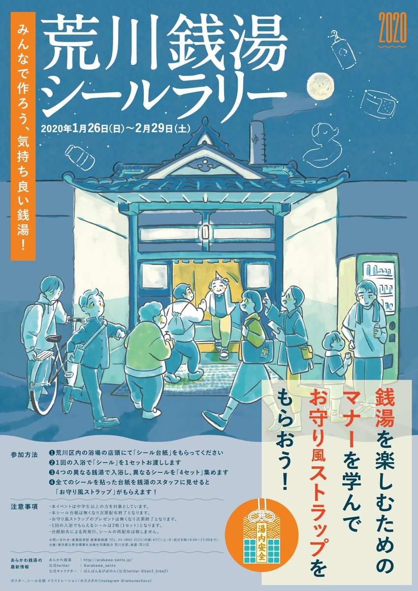 マナーマップを完成させると銭湯好きなら持っておきたいお守りストラップがもらえる! 