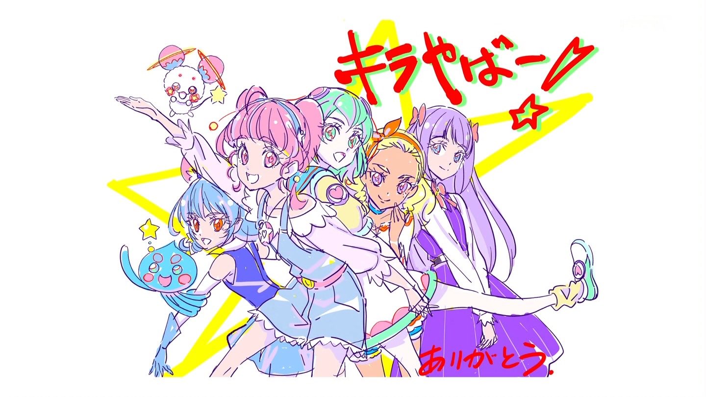 スター☆トゥインクルプリキュア 設定資料集