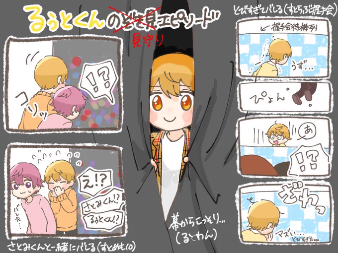 るぅとくん放送お疲れ様でした!|˙꒳​˙)チラッ?#るぅとくん#すとぷりギャラリー 