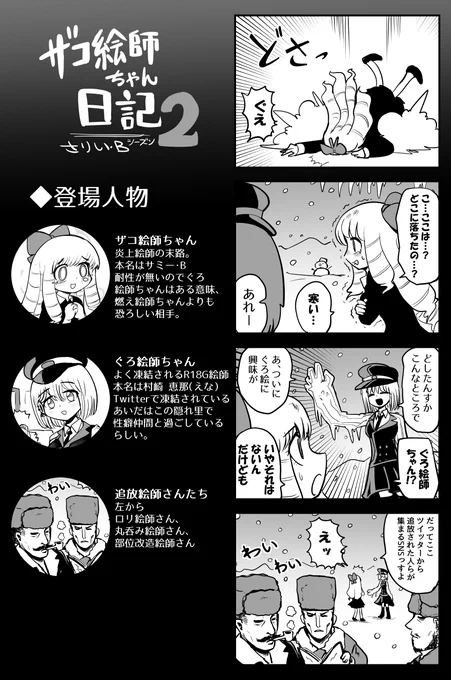 ザコ絵師ちゃん日記2 #40「ザコ絵師炎上編⑩」隠れ里に流れ着いたザコ絵師ちゃんです 