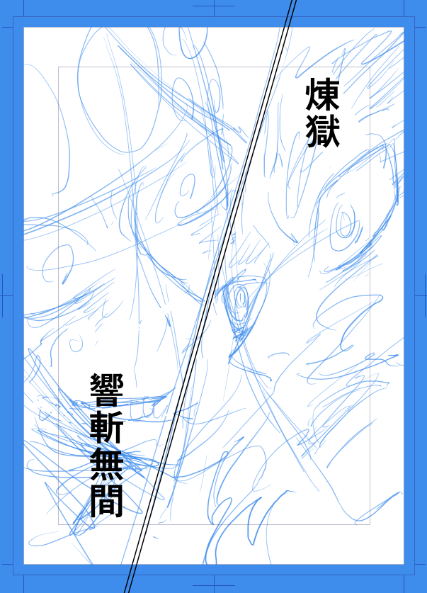 超絶ラフで目の焦点あってないけど勢いある顔かけた。すき(自画自賛)清書したらこの勢い削がれるんだろな。。。
ということでちょっとスクショ。 