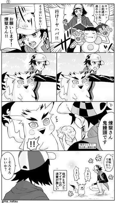 ポkモンネタに、続きを…と声を頂いたりしたので少し…?
煉獄さんが電気ネズミなのは自分の都合のいい変換なのでご了承ください。
色々とご了承ください…
総じて、なんでも許せる方向け?1/2

→ツリーに1枚 