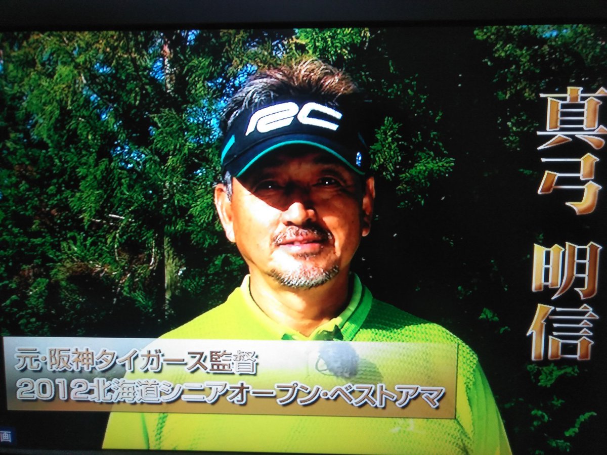 やのさんきゅー Mobo105 どこのちょいワルおやじかと思えば 東京ディ ニーランド でも応援歌 が流れてる阪神85年日本一メンバーで元阪神監督の真弓明信さんじゃありませんか やのさんきゅー Mobo105 どこのちょいワルおやじかと思えば 東京ディ ニーランド でも応援歌 が流れてる阪神85年日本一メンバーで元阪神監督の真弓明信さんじゃありませんか