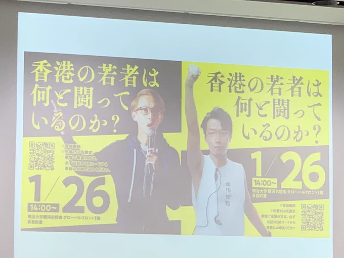今日は明治大学で行われた香港イベントへ。冒頭、日本語版「香港に栄光あれ」が流れました。"日本でも色々な活動をしてくれるのを知っています、日本語版を聴くと、とてもあたたかい気持ちになる。中国には言論の自由がありません、コロナウイルスの情報もSNSにUPしたら削除、逮捕されました" 