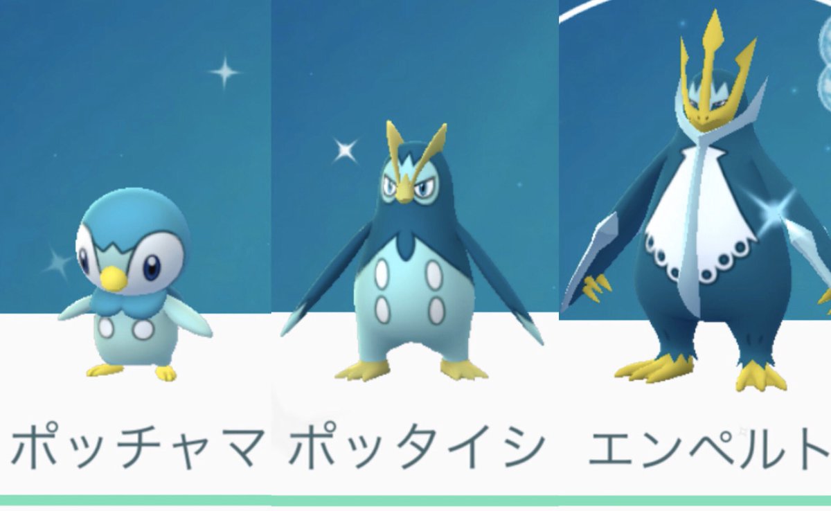 Twitter 上的 Magurooo ３人揃い踏み O O ポケモンgo ポケ活 ポッチャマ ポッタイシ エンペルト 色違いポケモン 色違い T Co Ztrhrvivep Twitter