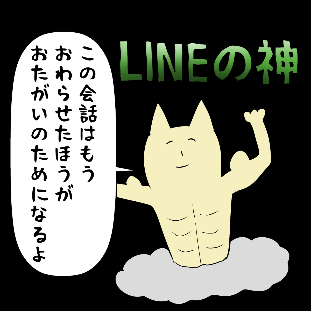 なんかもうどうでもよくなった時のLINEの返信にご自由にお使いください。 