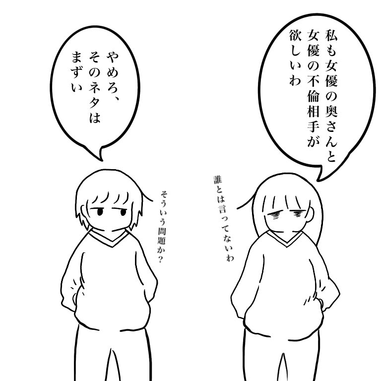 物議を醸すうちの子ふたり 