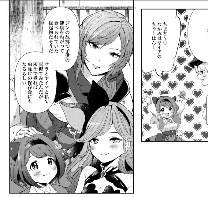 なんとか夏コミ原稿を進める
1コマだけだけどボレミアさんとサラちゃん描けて嬉しい〜! 