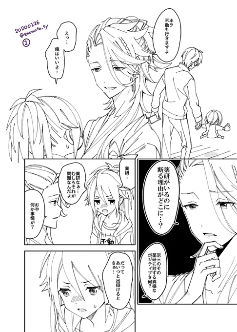 おだ組の漫画です(これ(https://t.co/1hph3x8SIl)の続き) 