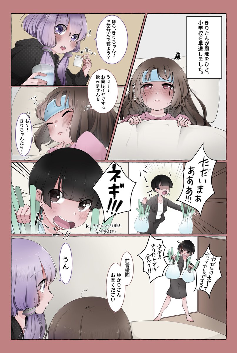 うちのボイマス:
きりたんが風邪をひいた話 