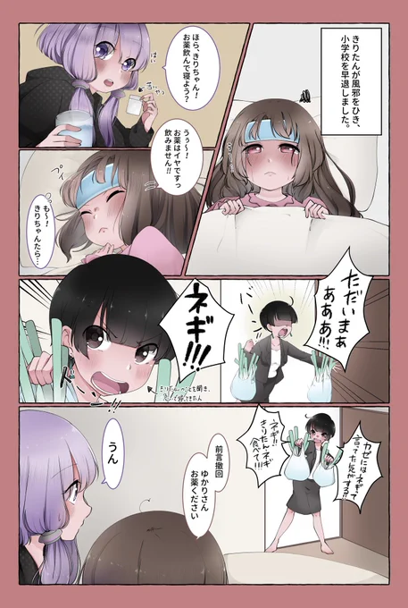 うちのボイマス:
きりたんが風邪をひいた話 
