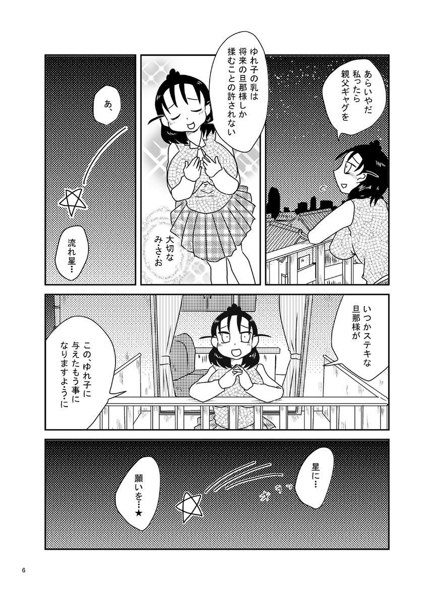 #コミティア131 新刊案内
【黒屋市】Sp,せ01b
『スーパーサイレントヒル乳賀ゆれ子』本文見本(2/3)
#COMITIA131 