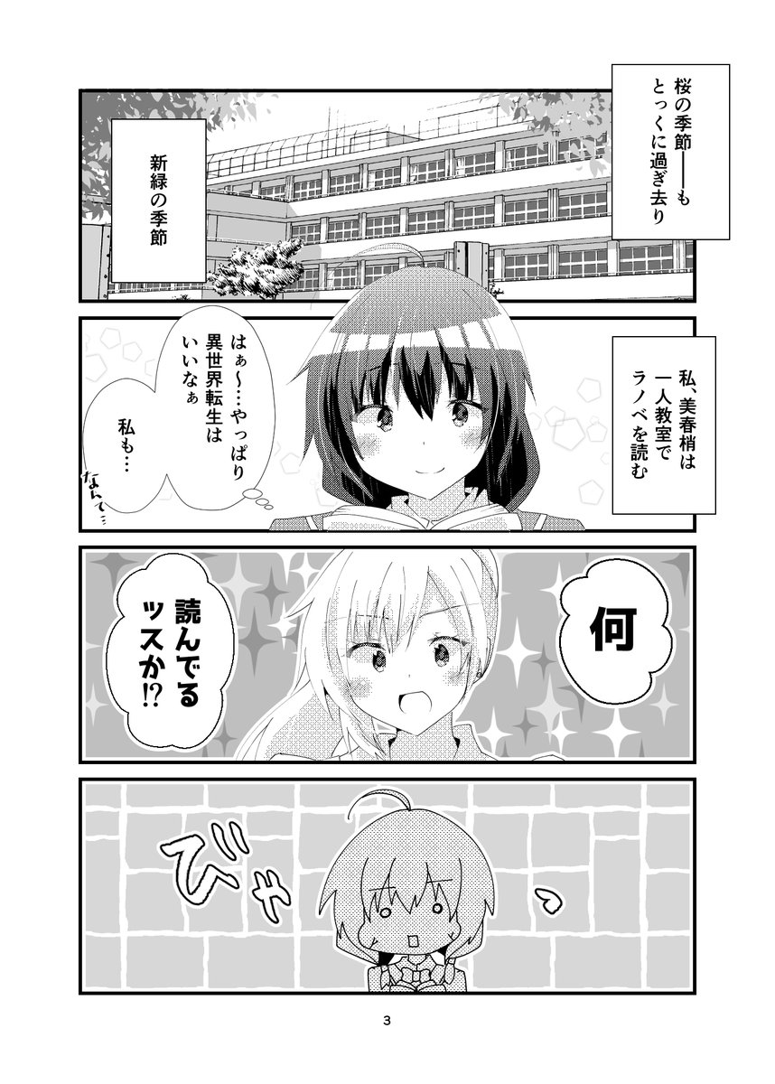 【COMITIA告知】
COMITIA131に参加します!
新刊は陰キャ女子と陽キャ中二病と仲間たちのコメディ高校生ライフ漫画です( ᐢ˙꒳​˙ᐢ )
大量サンプルをツリーにずら-っと並べておきます～✨
2/9【と04a】ヒイロイズムにて頒布致します(*•̀ᴗ•́*)و ̑̑

(1/3)
#COMITIA131 #コミティア131 