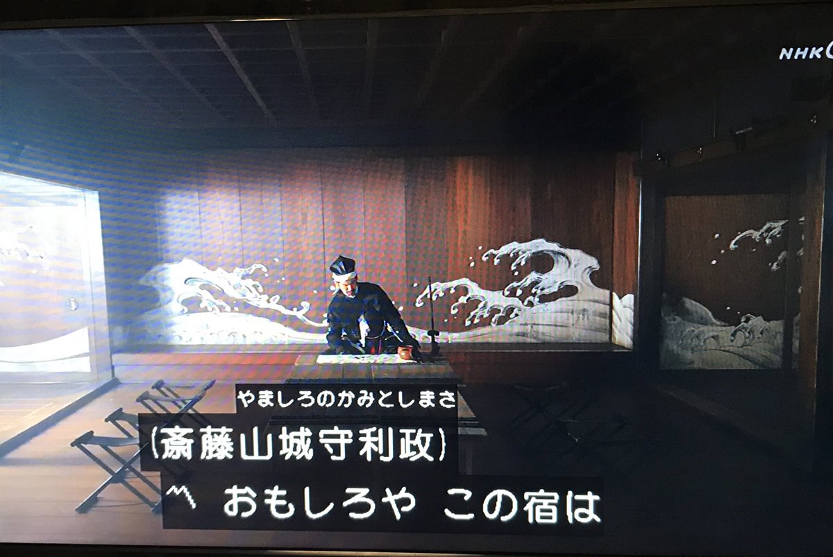 大河ドラマ 麒麟がくる 第2回 道三の罠 斎藤道三 本木雅弘がすごい 伊右衛門 おためすブログ