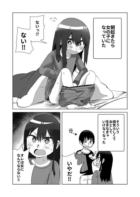 某レビュワーズで女体化に興味持った人もそうじゃない人も読んで 