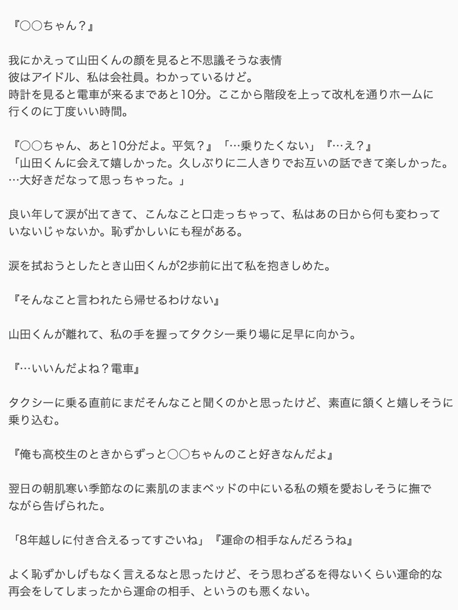 ディスティニー

山田涼介
#JUMPで妄想