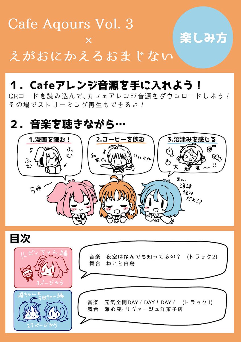 今日の僕ラブ&amp;昨年の冬コミで頒布しました「えがおにかえるおまじない」。
冬コミで頒布してみて、なかなかぱっと見の楽しみ方がわからない…という反省点が残りました。
そこで!楽しみ方ガイドを作ってみました〜!
ぜひぜひ音楽と漫画のコラボレーション、お楽しみくださいっ!??⛵️ https://t.co/FsIrOMF1Mt 