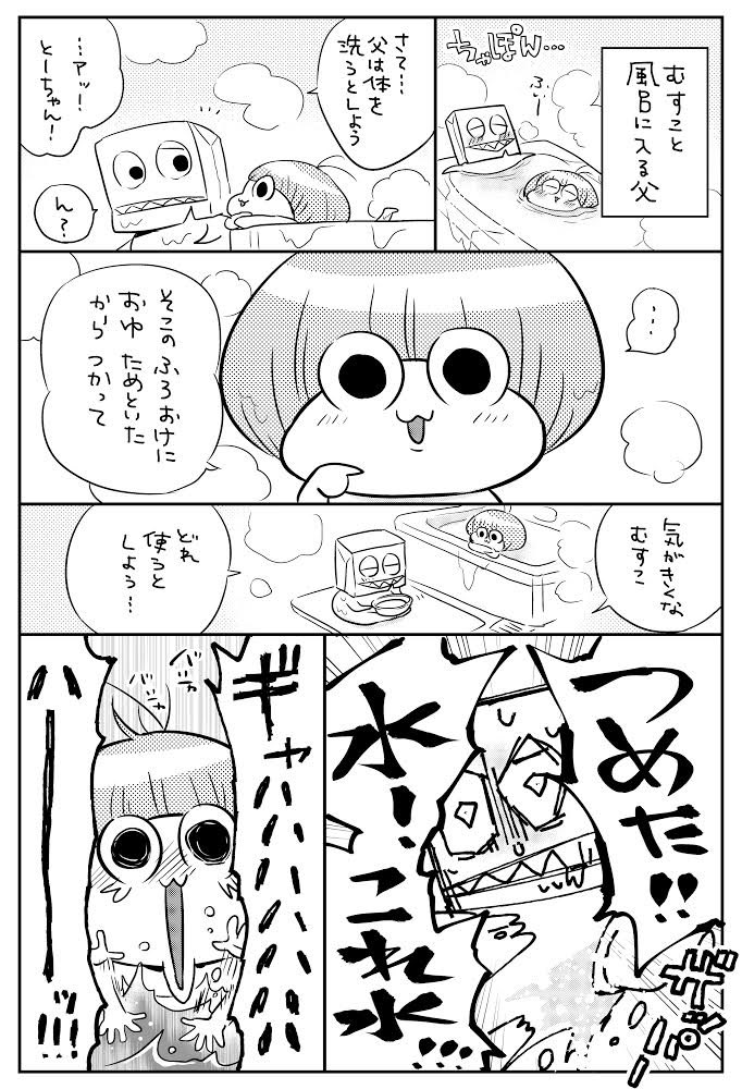 むすこのイタズラ
「たりけ」その137
#たりけ 